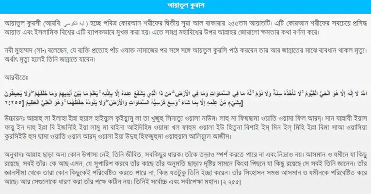 Ayatul Kursi android App screenshot 1